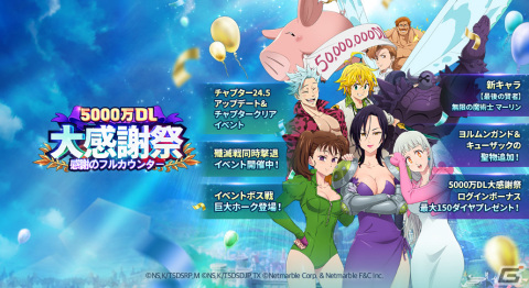 「グラクロ」全世界5000万DL大感謝祭を開催！フェス限定キャラ【最後の賢者】無限の魔術士マーリンが登場！の画像1