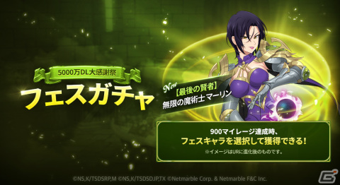 「グラクロ」全世界5000万DL大感謝祭を開催！フェス限定キャラ【最後の賢者】無限の魔術士マーリンが登場！の画像2