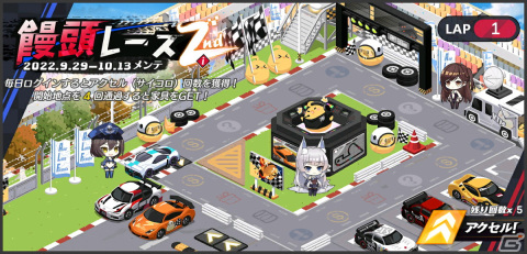 「アズールレーン」でイベント「饅頭レース 2nd」が開催！信濃とボルチモアのLive2D付き新規レースクイーン着せ替えが登場の画像1
