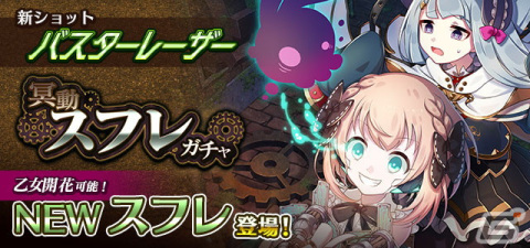 「ごまおつ」で冥動編「機械王の島 第二章」が配信開始！新ショット「バスターレーザー」を持つ【冥動】スフレ＆ルベリスが登場の画像9