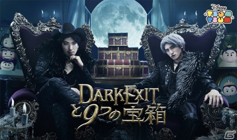 「LINE：ディズニー ツムツム」EXITがワイルドでクールな“DARK EXIT”に変身する新WEB CMが公開！の画像1