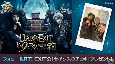 「LINE：ディズニー ツムツム」EXITがワイルドでクールな“DARK EXIT”に変身する新WEB CMが公開！の画像7