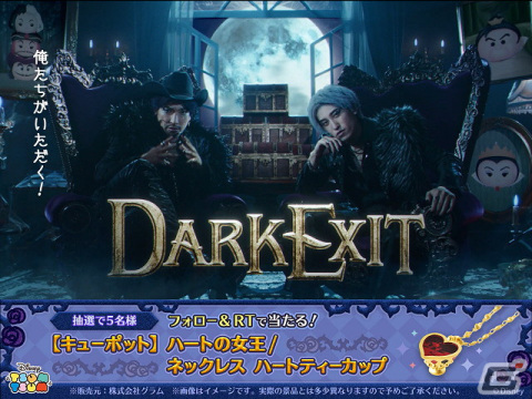 「LINE：ディズニー ツムツム」EXITがワイルドでクールな“DARK EXIT”に変身する新WEB CMが公開！の画像8