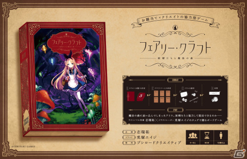 粘土やイラストを用いたお題当て×クリエイトの協力型ボードゲーム「フェアリー・クラフト――妖精たちと魔法の森――」が発表！の画像1