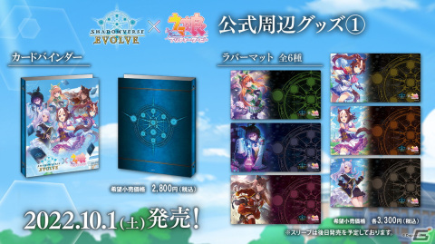 「Shadowverse EVOLVE」より「ウマ娘 プリティーダービー」とのコラボスターターデッキ＆コラボパックが10月1日に同時発売！の画像6