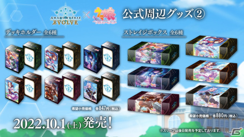「Shadowverse EVOLVE」より「ウマ娘 プリティーダービー」とのコラボスターターデッキ＆コラボパックが10月1日に同時発売！の画像7