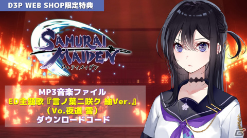 「SAMURAI MAIDEN -サムライメイデン-」パッケージ版店舗特典を紹介！の画像1