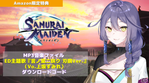 「SAMURAI MAIDEN -サムライメイデン-」パッケージ版店舗特典を紹介！の画像3