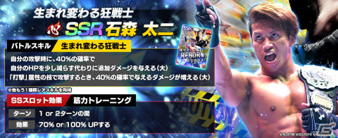「新日本プロレスSTRONG SPIRITS」新SSRパートナー石森選手や新★3BUSHI選手が登場するステップアップスカウトが開催！の画像2