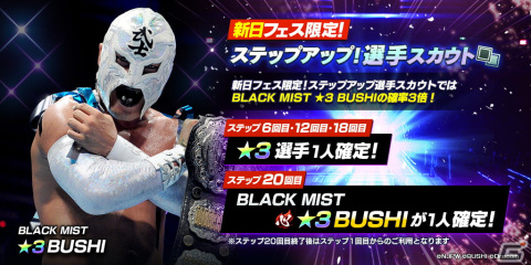 「新日本プロレスSTRONG SPIRITS」新SSRパートナー石森選手や新★3BUSHI選手が登場するステップアップスカウトが開催！の画像4