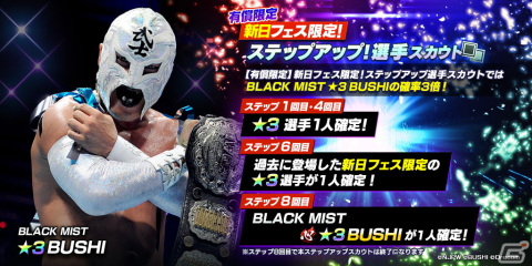 「新日本プロレスSTRONG SPIRITS」新SSRパートナー石森選手や新★3BUSHI選手が登場するステップアップスカウトが開催！の画像5
