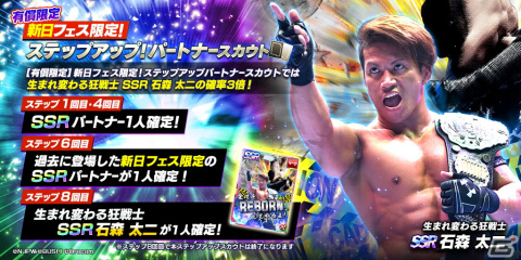 「新日本プロレスSTRONG SPIRITS」新SSRパートナー石森選手や新★3BUSHI選手が登場するステップアップスカウトが開催！の画像6