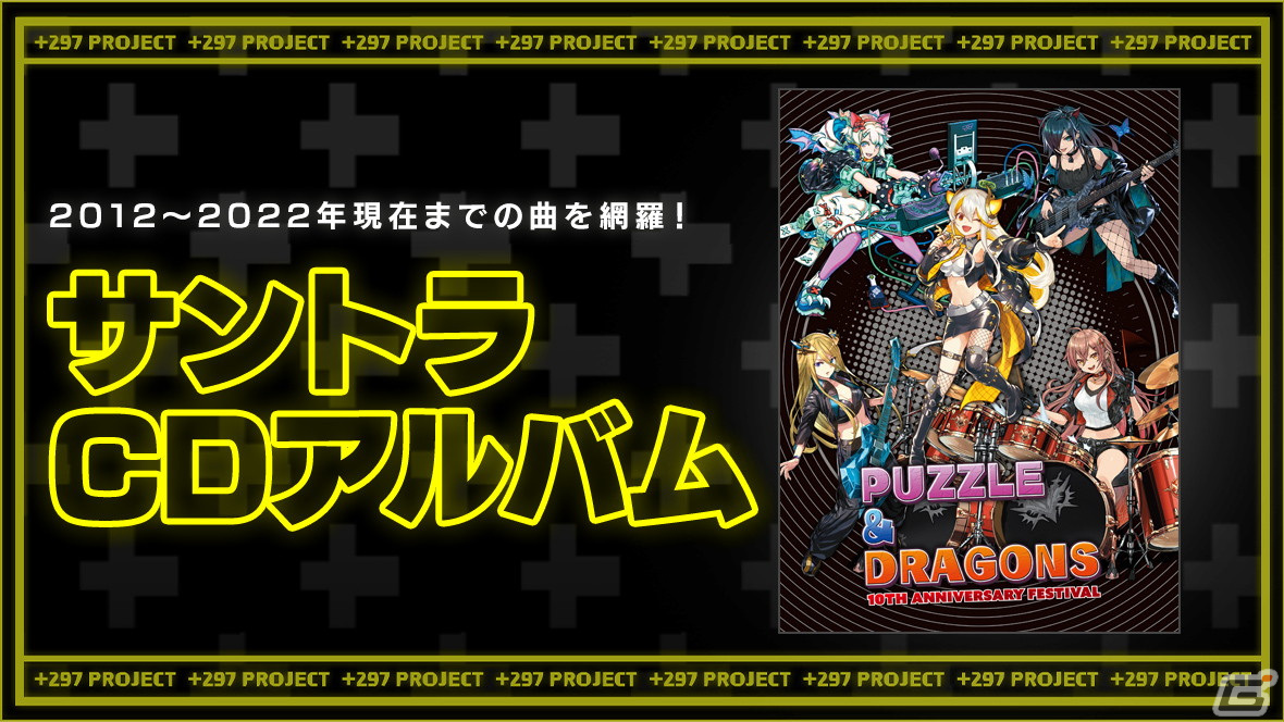 「パズドラ」にて今年も「パズドラ大感謝祭」が10月1日より開催！10月は魔法石100個プレゼントや10大リセットなどを実施の画像8