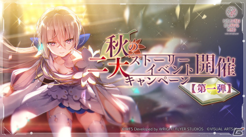 「ヘブバン」秋の二大ストーリーイベント【第一弾】「神託と白百合の花」が配信！新衣装の白河ユイナ、桐生美也が登場の画像1