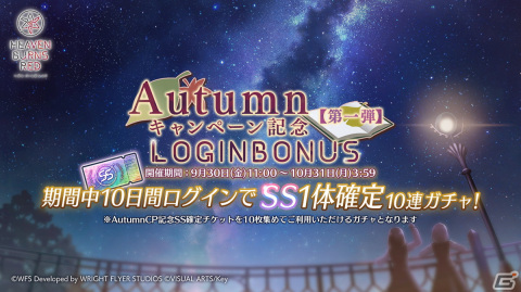 「ヘブバン」秋の二大ストーリーイベント【第一弾】「神託と白百合の花」が配信！新衣装の白河ユイナ、桐生美也が登場の画像7