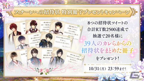 「イケメンシリーズ」で10周年企画「祝祭」のフィナーレが開催！描き下ろしイラストの公開やガチャなどのキャンペーンが実施の画像2