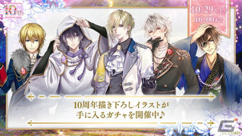 「イケメンシリーズ」で10周年企画「祝祭」のフィナーレが開催！描き下ろしイラストの公開やガチャなどのキャンペーンが実施の画像4