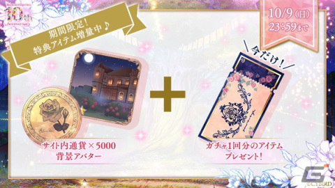 「イケメンシリーズ」で10周年企画「祝祭」のフィナーレが開催！描き下ろしイラストの公開やガチャなどのキャンペーンが実施の画像6