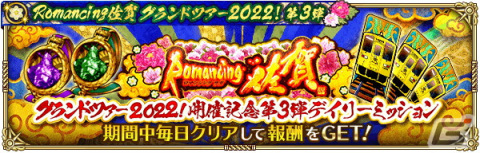 「ロマンシング サガ リ・ユニバース」にて「Romancing佐賀グランドツアー2022！第3弾」が開催！の画像10