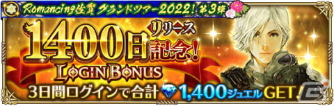 「ロマンシング サガ リ・ユニバース」にて「Romancing佐賀グランドツアー2022！第3弾」が開催！の画像4