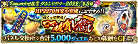 「ロマンシング サガ リ・ユニバース」にて「Romancing佐賀グランドツアー2022！第3弾」が開催！の画像7