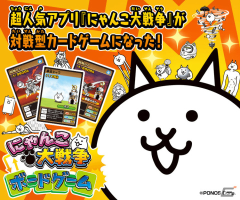 「にゃんこ大戦争」初のアナログゲーム「にゃんこ大戦争ボードゲーム」が10月22日に発売！の画像1