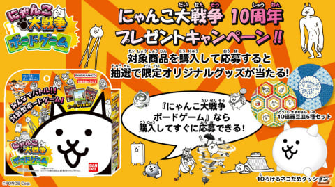 「にゃんこ大戦争」初のアナログゲーム「にゃんこ大戦争ボードゲーム」が10月22日に発売！の画像5
