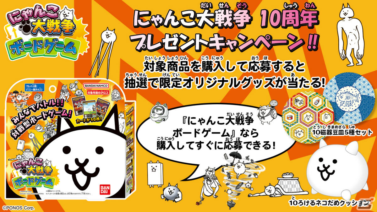 にゃんこ大戦争」初のアナログゲーム「にゃんこ大戦争ボードゲーム」が