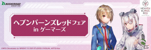 「ヘブバン」期間限定フェアが10月14日よりゲーマーズ4店舗とオンラインショップで開催！の画像1