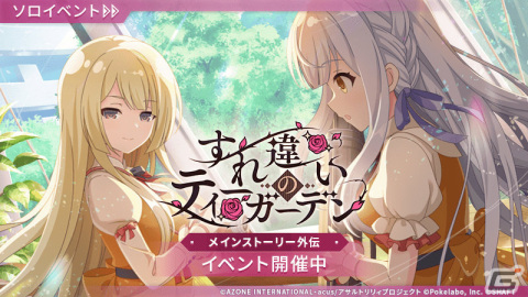 「アサルトリリィ Last Bullet」新キャラクター・横田悠夏が登場！イベント「すれ違いのティーガーデン」が実施の画像1