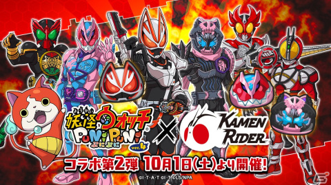 「妖怪ウォッチ ぷにぷに」と「仮面ライダー」のコラボ第二弾が開催！新キャラクター「仮面ライダーギーツ」などが登場の画像1