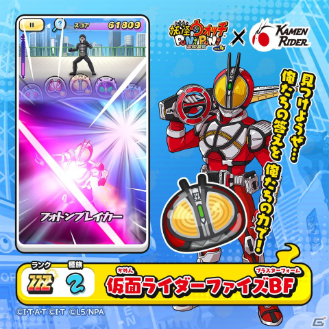 「妖怪ウォッチ ぷにぷに」と「仮面ライダー」のコラボ第二弾が開催！新キャラクター「仮面ライダーギーツ」などが登場の画像8