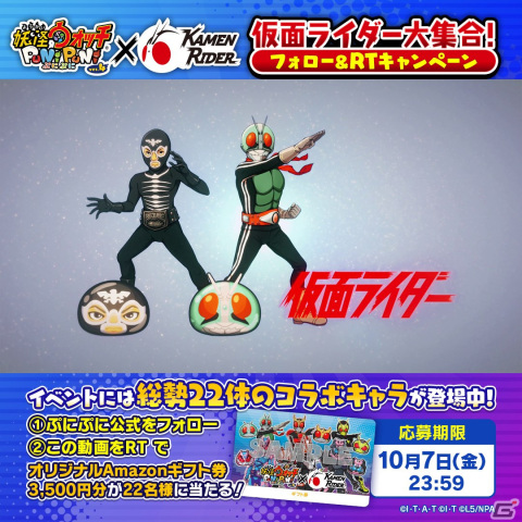 「妖怪ウォッチ ぷにぷに」と「仮面ライダー」のコラボ第二弾が開催！新キャラクター「仮面ライダーギーツ」などが登場の画像9
