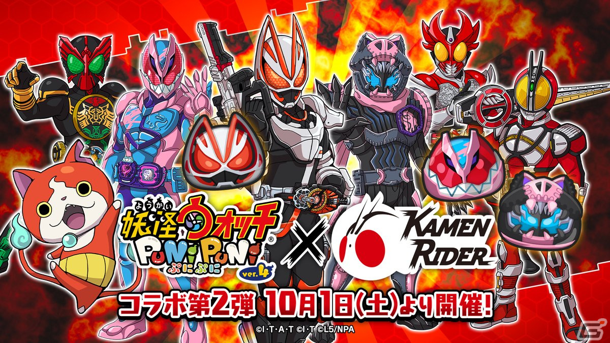 妖怪ウォッチ ぷにぷに」と「仮面ライダー」のコラボ第二弾が開催！新キャラクター「仮面ライダーギーツ」などが登場 | Gamer