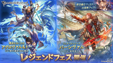 「グランブルーファンタジー」パーシヴァル（リミテッドシリーズ）が登場！レジェンドフェスが実施の画像1