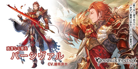 「グランブルーファンタジー」パーシヴァル（リミテッドシリーズ）が登場！レジェンドフェスが実施の画像3
