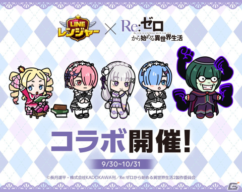 「LINE レンジャー」とTVアニメ「Re:ゼロから始める異世界生活」がコラボ！エミリアやレム・ラム姉妹のほかペテルギウスも登場の画像2