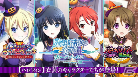 「魔法科高校の劣等生 リローデッド・メモリ」深雪やリーナたちがハロウィン衣装で登場するイベントが開催！の画像1