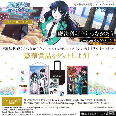 「魔法科高校の劣等生 リローデッド・メモリ」深雪やリーナたちがハロウィン衣装で登場するイベントが開催！の画像10