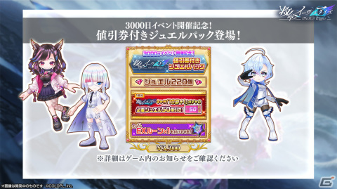 「白猫プロジェクト NEW WORLD'S」リリース3000日記念！イベント「救命のイーヴィルアイズ －medical trigger－」が開催の画像6