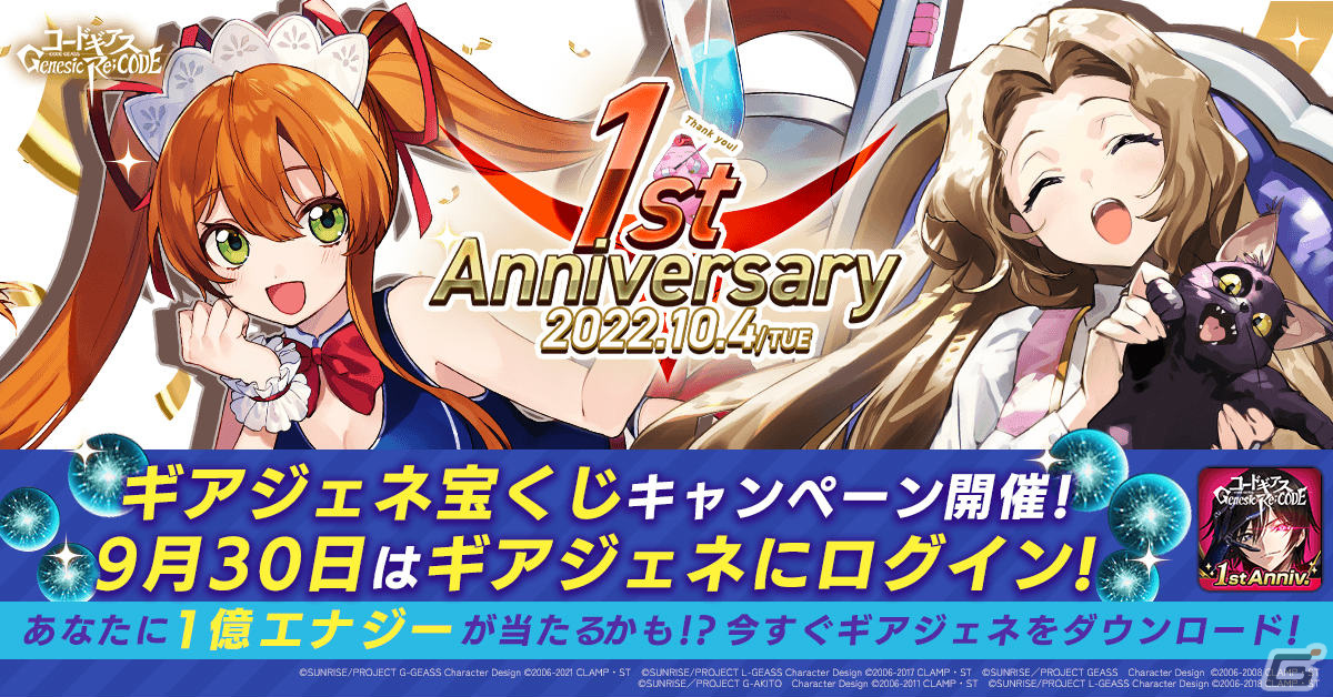 「コードギアス Genesic Re;CODE」1周年を記念したスペシャルイベント「いのち、その未来へ」が実施！の画像10