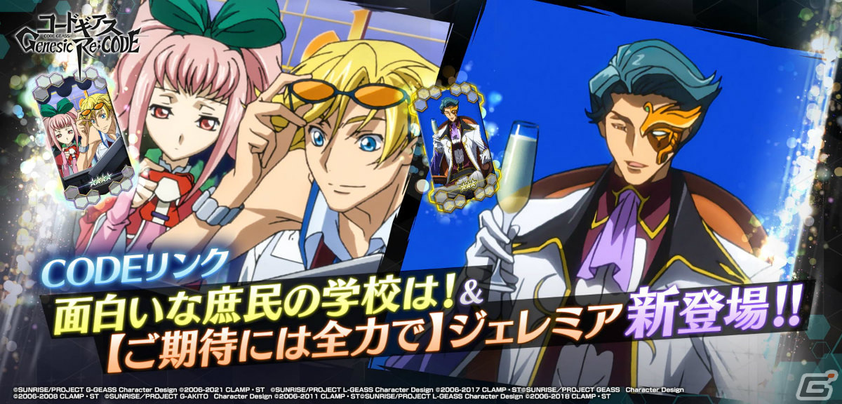 「コードギアス Genesic Re;CODE」1周年を記念したスペシャルイベント「いのち、その未来へ」が実施！の画像17