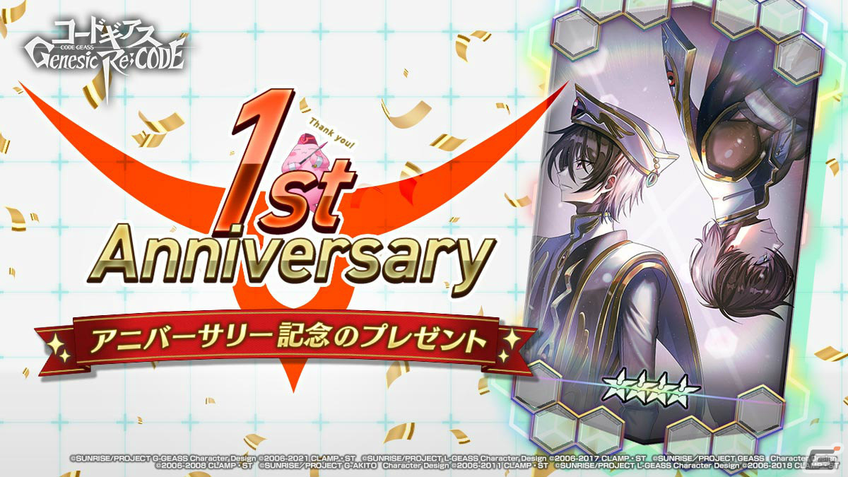「コードギアス Genesic Re;CODE」1周年を記念したスペシャルイベント「いのち、その未来へ」が実施！の画像6