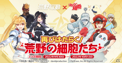 「荒野行動」乳酸菌や血小板たちのキュートなアイテムが登場！「はたらく細胞」とのコラボイベント第2弾が実施の画像1