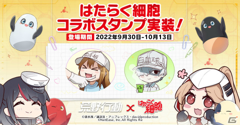 「荒野行動」乳酸菌や血小板たちのキュートなアイテムが登場！「はたらく細胞」とのコラボイベント第2弾が実施の画像2