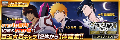 「BLEACH Brave Souls」にてTVアニメ「BLEACH 千年血戦篇」連動キャンペーンが実施！の画像3