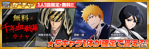 「BLEACH Brave Souls」にてTVアニメ「BLEACH 千年血戦篇」連動キャンペーンが実施！の画像7