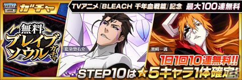 「BLEACH Brave Souls」にてTVアニメ「BLEACH 千年血戦篇」連動キャンペーンが実施！の画像8