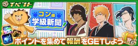 「BLEACH Brave Souls」にてTVアニメ「BLEACH 千年血戦篇」連動キャンペーンが実施！の画像9
