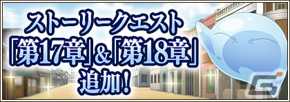 「転生したらスライムだった件 魔王と竜の建国譚」でストーリーイベント「シークレット・ホームカミング」が開催！の画像11